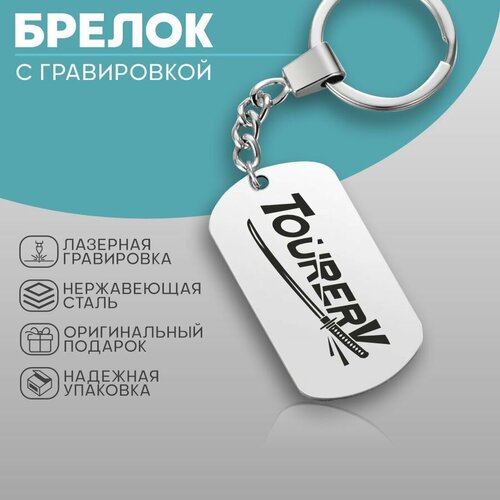 Брелок KA&CO, серебряный