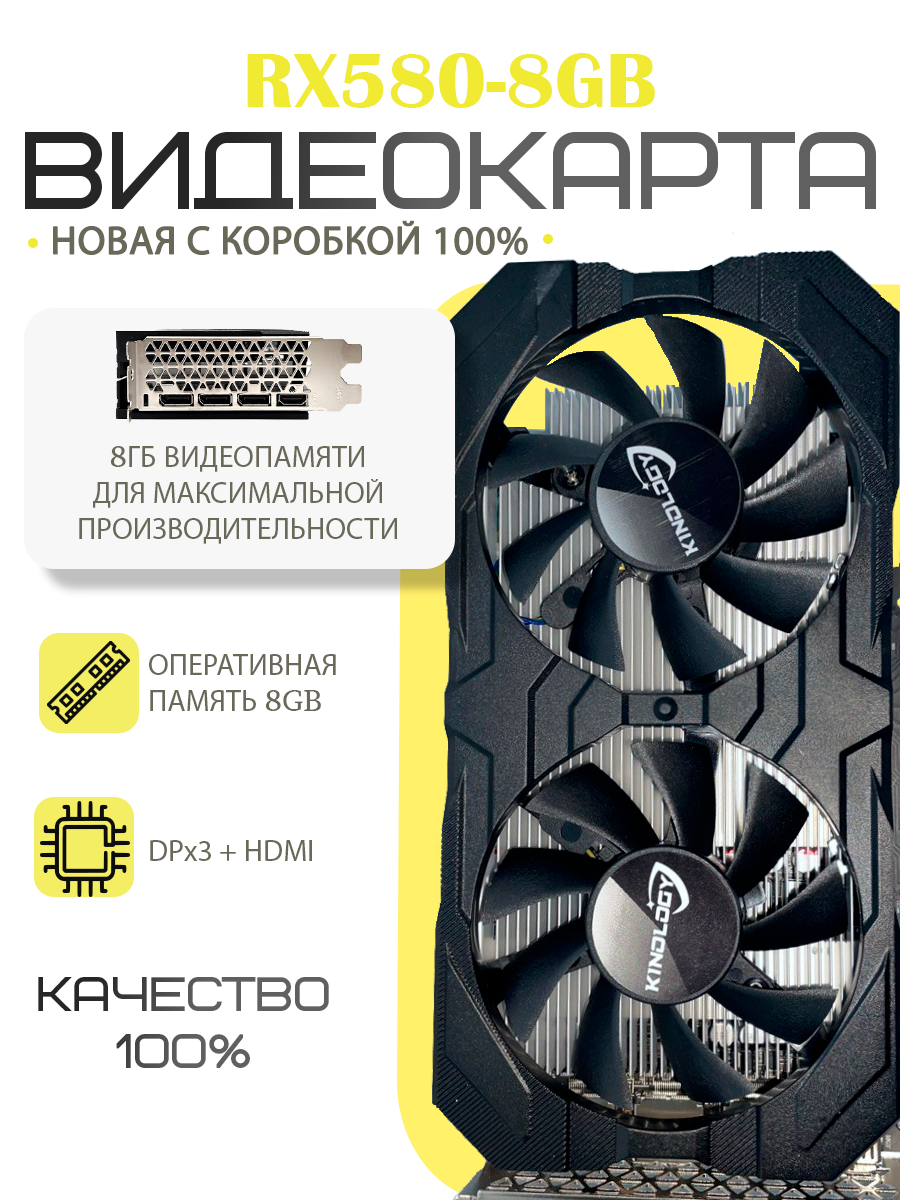 фото Kinology Видеокарта AMD RX 580 8 ГБ