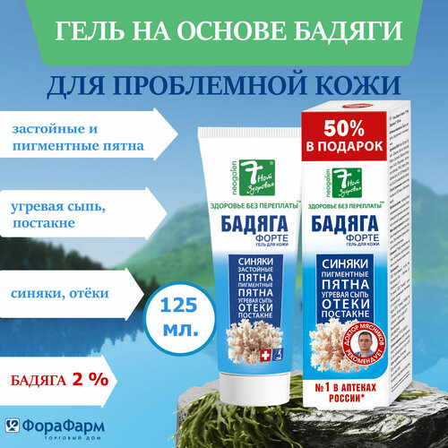 Гель для кожи 7 Нот Здоровья от синяков, пигментных и застойных пятен Бадяга Форте, 125 мл. НПО ФораФарм.