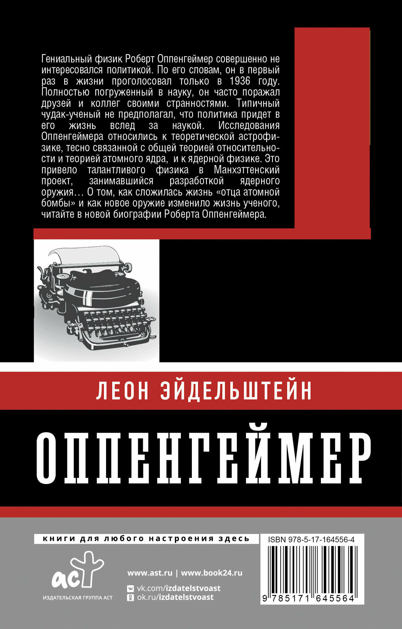 Оппенгеймер. История создателя ядерной бомбы (ПРИ) - фото №3