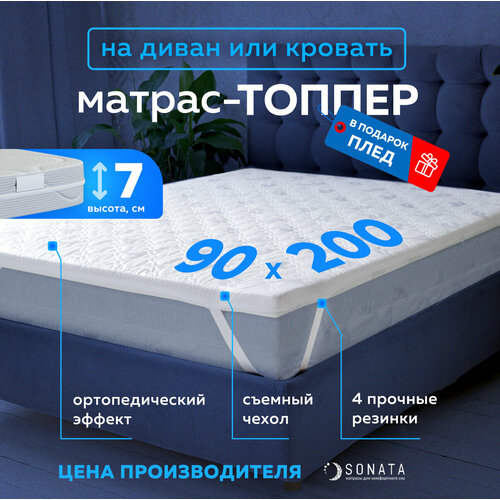 фото Топпер матрас 90х200 см sonata, беспружинный, высота 7 см, съемный чехол, плед в подарок соната