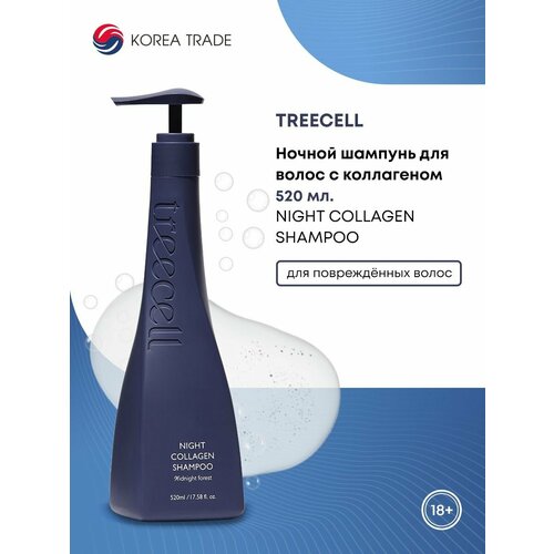 TREECELL Night Collagen Shampoo Midnight Forest Ночной шампунь для волос с коллагеном Полночь в лесу 520мл