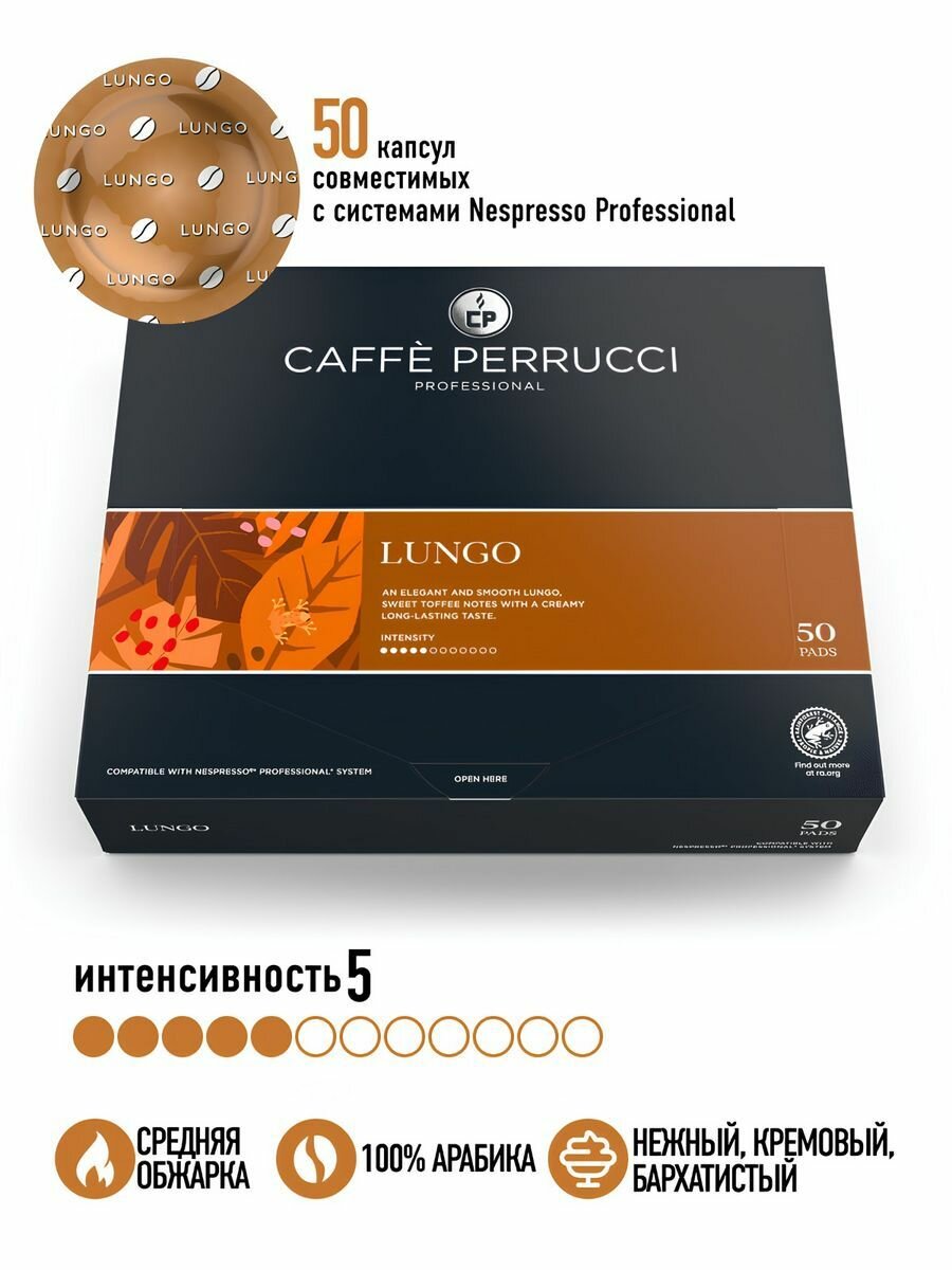 Кофе в капсулах Nespresso Professional Caffe Perrucci Lungo