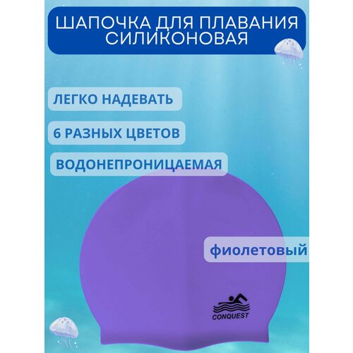 Шапочка для плавания Conquest SC 01