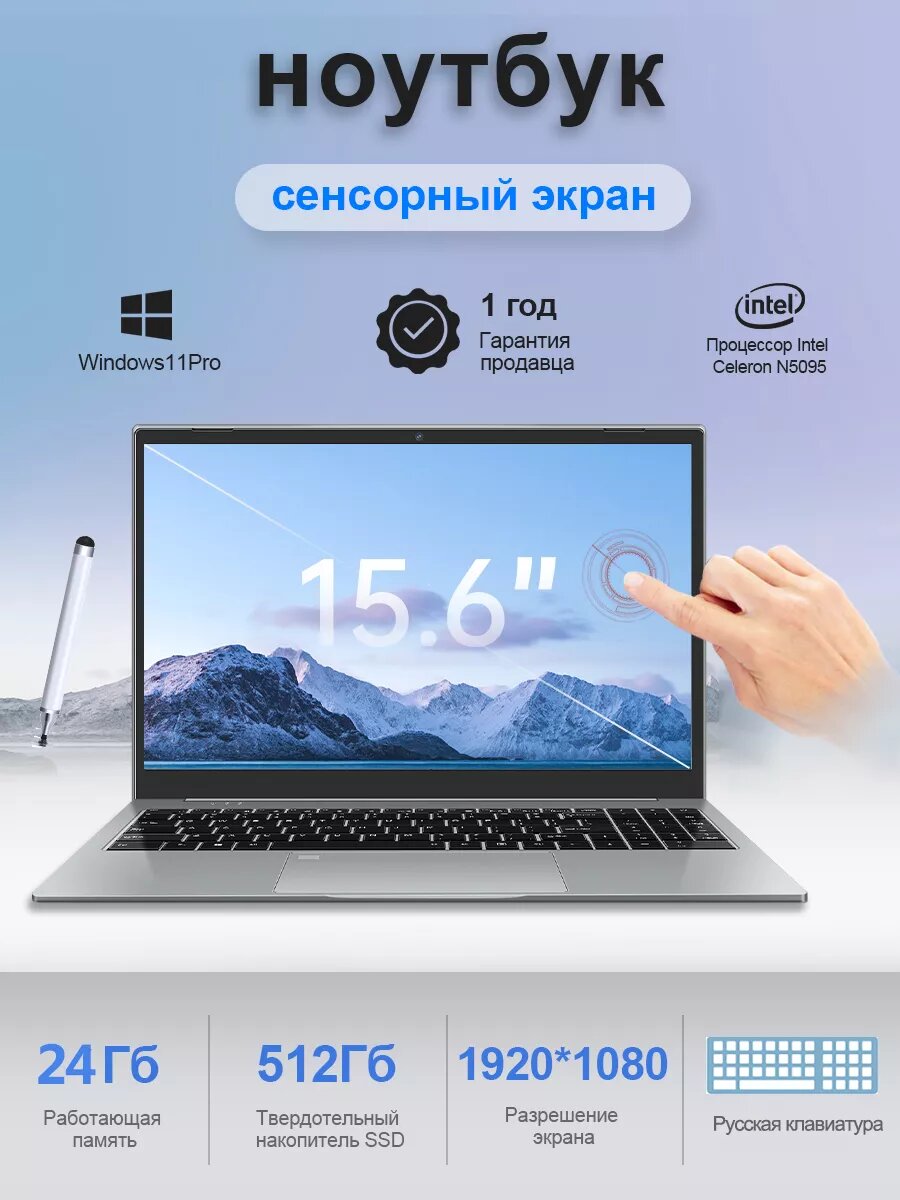 Ноутбук 15.6" FHD сенсорный экран Intel N5095 24ГБ+512ТБ