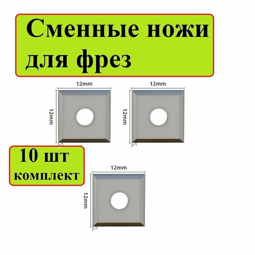 Сменные лезвия для фрез выравнивания слэбов / Cменные ножи для фрез по дереву для выравнивания поверхностей