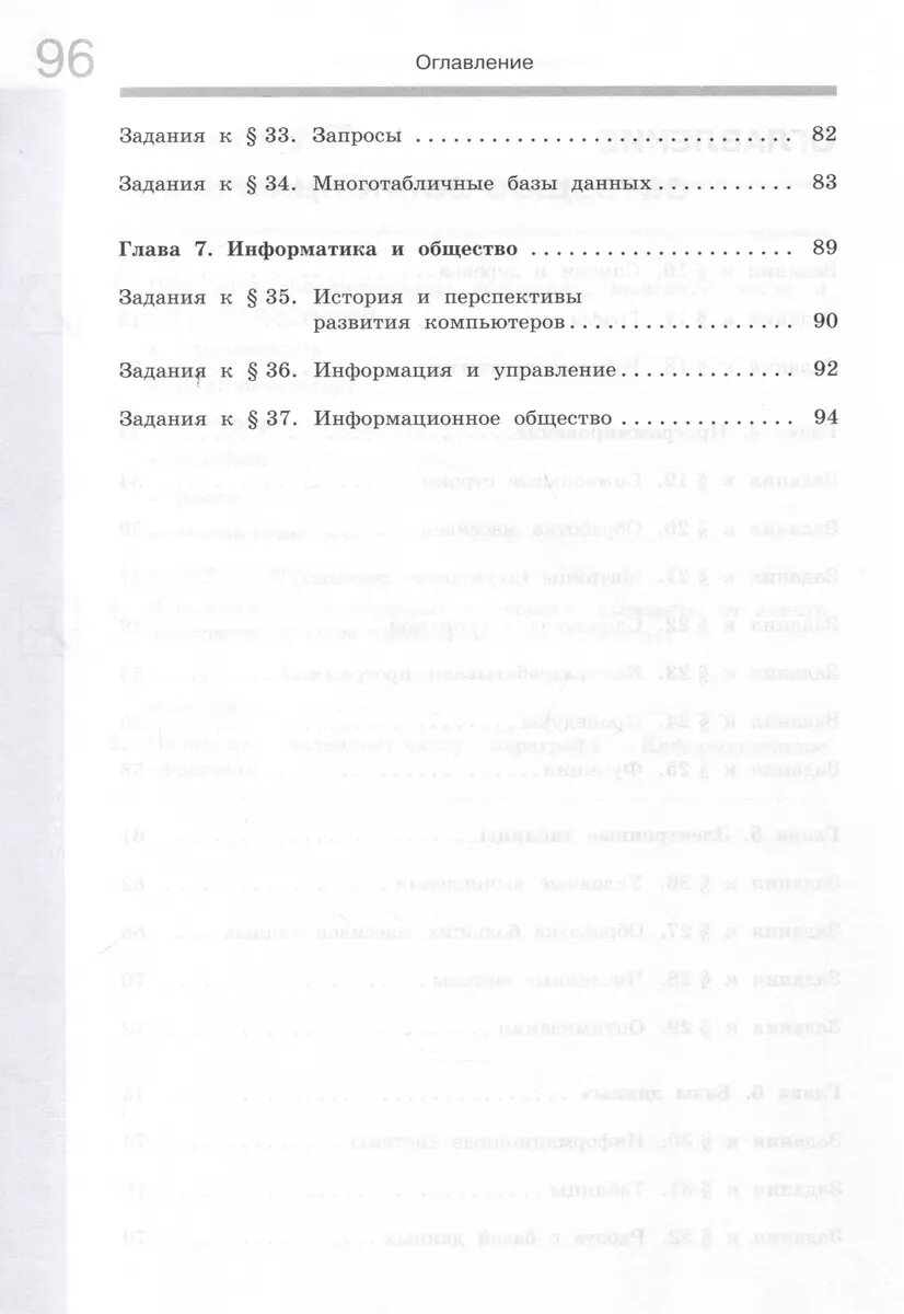 Информатика. 9 класс. Рабочая тетрадь. В 2-х частях. Часть 2 - фото №8