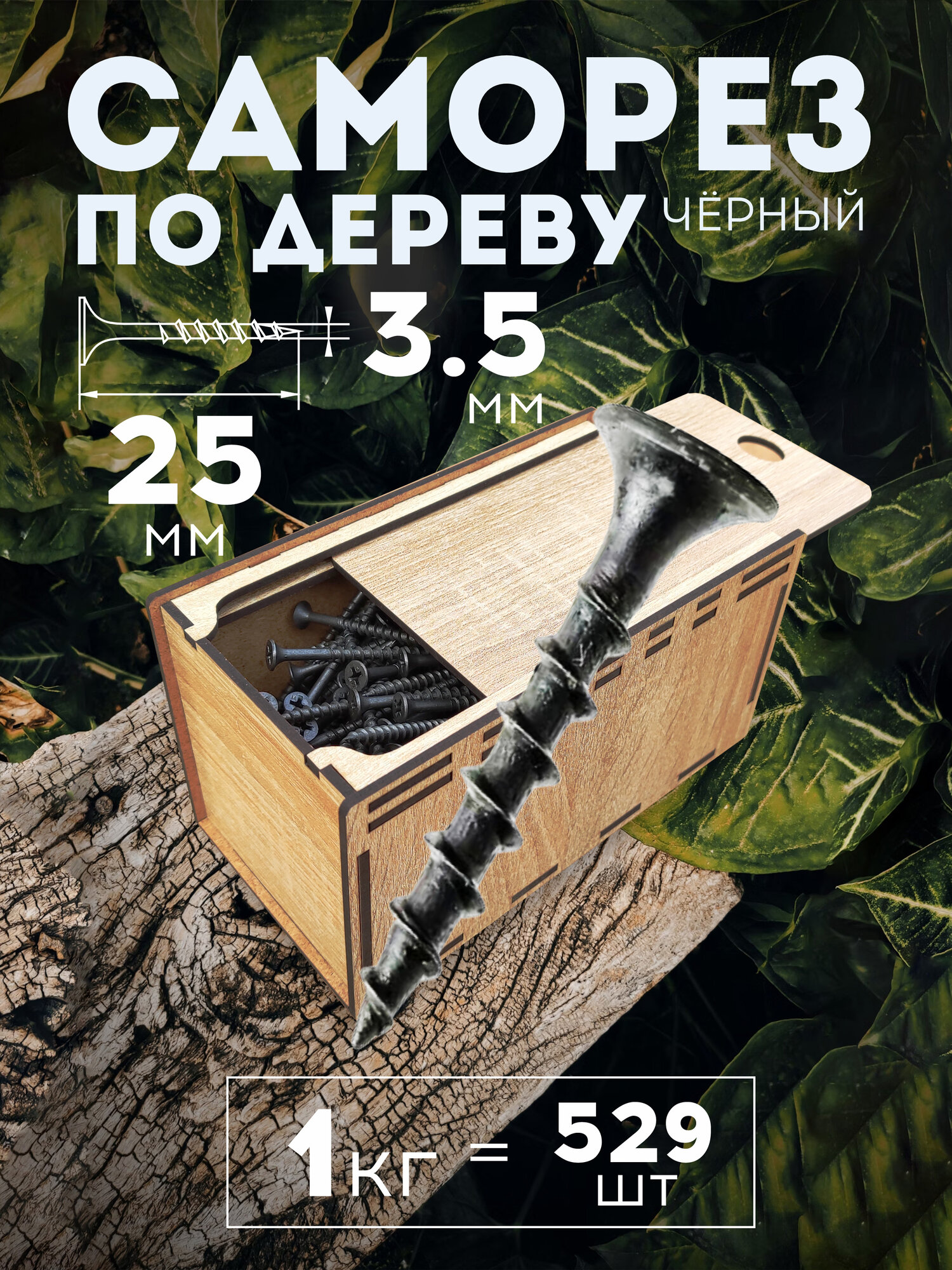 Саморезы MIKS, по дереву, гипсокартону, пластмассе, потайная головка, длина 25мм