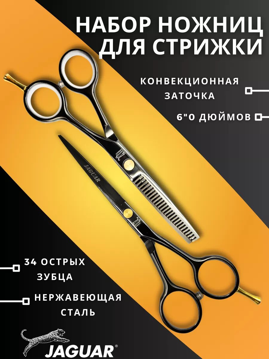 Набор профессиональных парикмахерских ножниц для стрижки волос 6.0