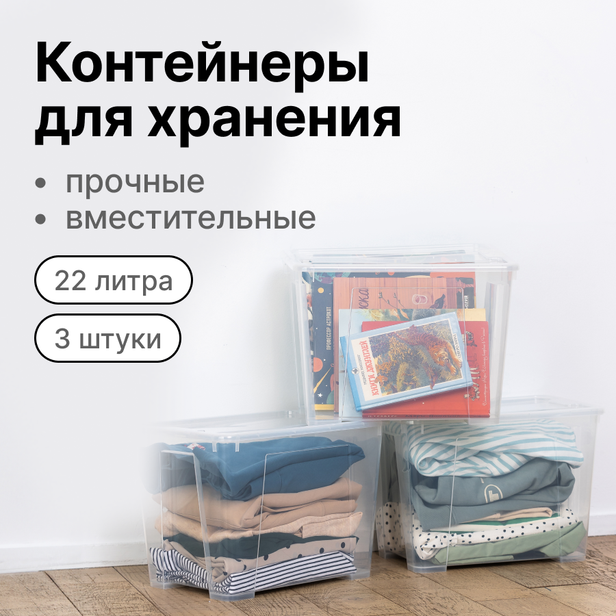 Контейнер для хранения 22л,...