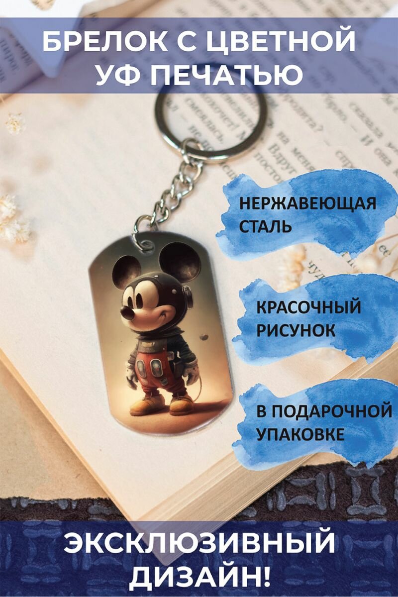 Брелок PNP
