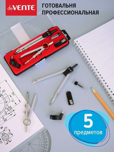 Изображение товара Циркуль школьный измеритель для черчения в футляре. Готовальня 5 предметов