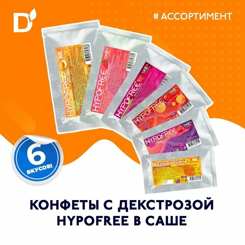 Конфеты при гипогликемии HYPOFREE, Ассорти из 6 вкусов гипофри