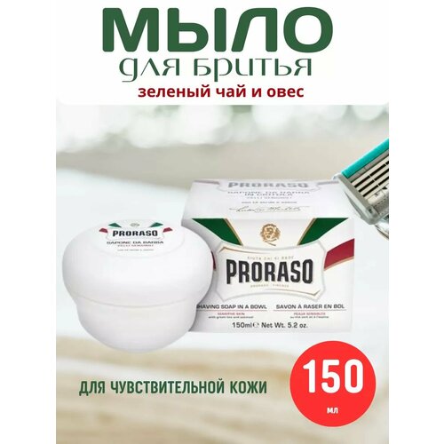 PRORASO Мыло для бритья 150 мл для чувствительной кожи 2000₽