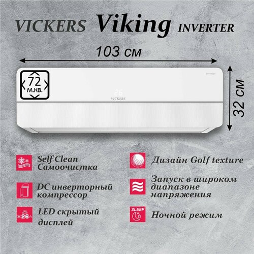 Сплит-система VICKERS VIKING VE-24HE Inverter