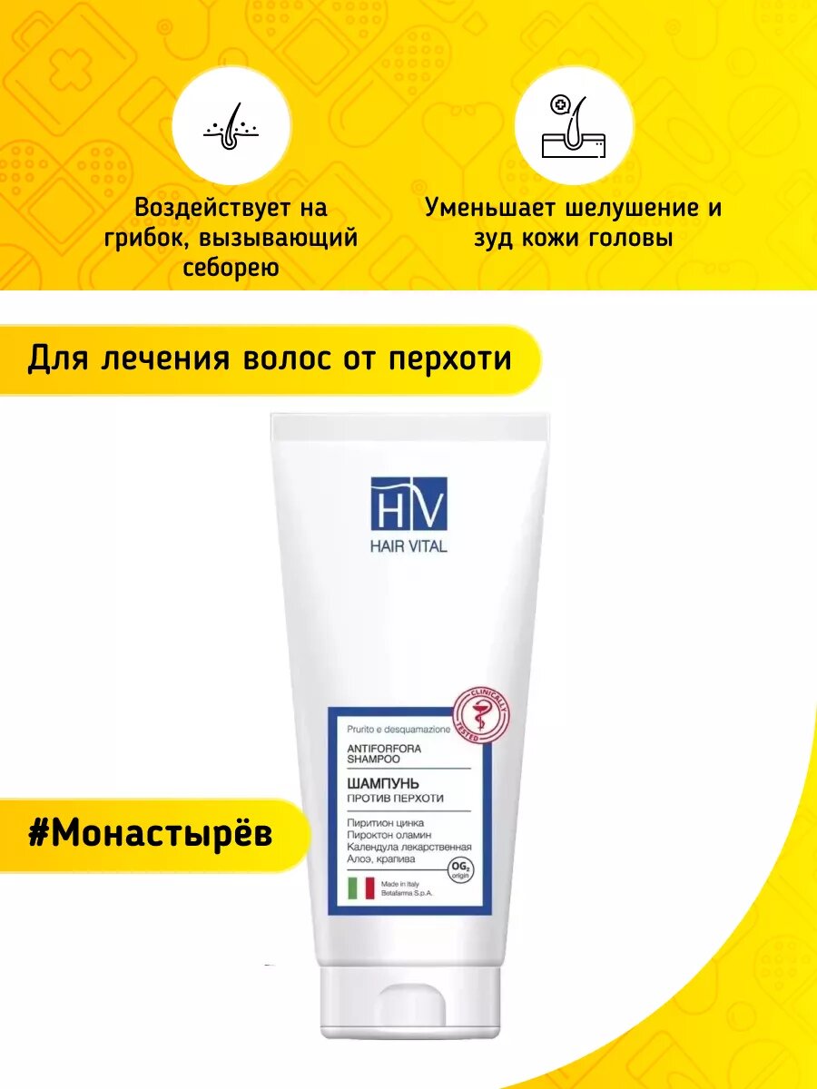 Шампунь от перхоти 200 мл