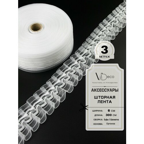 Лента для штор