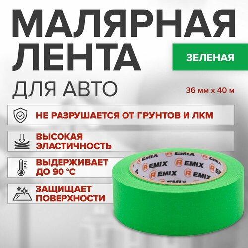 фото Малярный бумажный скотч remix, 36 мм х 40 м, зеленый / клейкая малярная лента для малярных работ