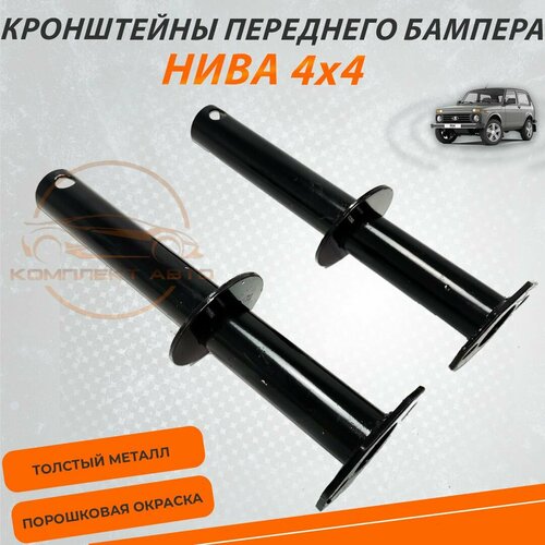 Кронштейн трубы переднего бампера ВАЗ LADA NivaНива 2121 21213-21214 2131 1350₽