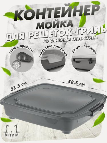 Изображение товара Контейнер чехол-мойка "Кавер" для решеток гриль, для пикника, для компактного хранения продуктов