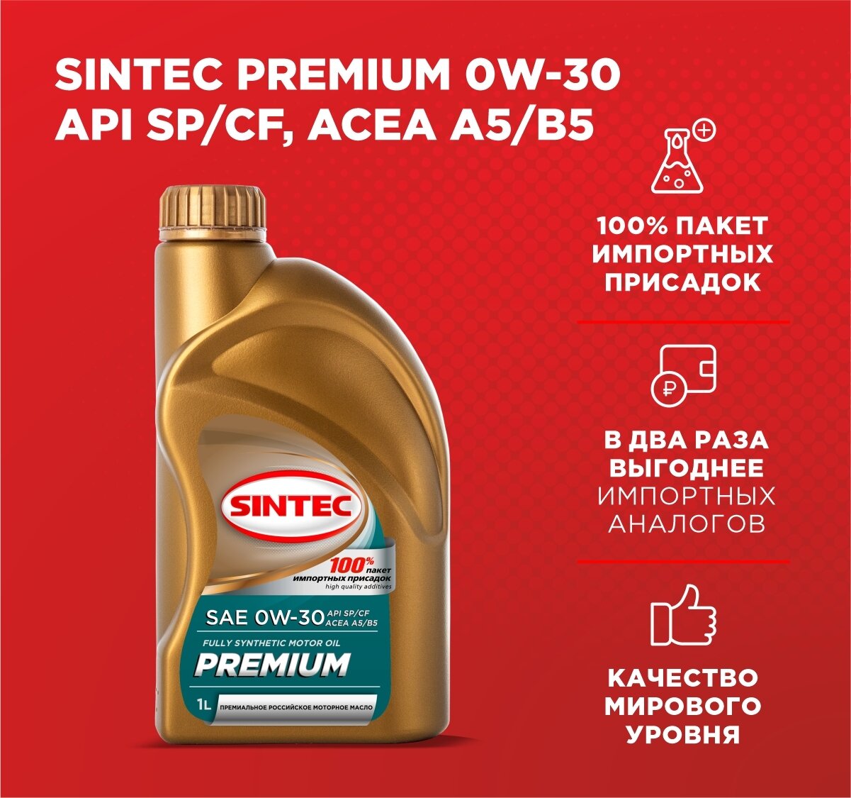 фото Моторное масло SINTEC PREMIUM SAE Вязкость 0W-30, API SP/CF, ACEA A5/B5 Синтек премиум Синтетическое 1 л