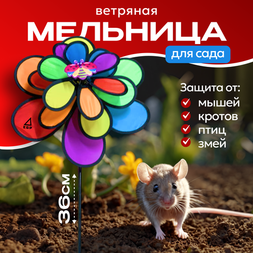 Ветряная мельница для сада EGP Rainbow / Отпугиватель вредителей вертушка радуга