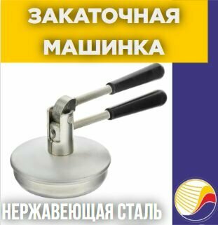 Закаточная машинка ПЗБ автомат Лепсе  Киров
