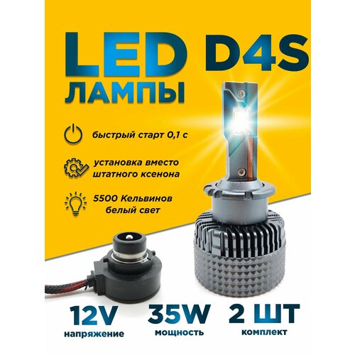 Светодиодная лампа для автомобиля с цоколем D1S, напряжение 12 вольт, мощность 35 ватт, 6000К белый свет, 2 шт комплект