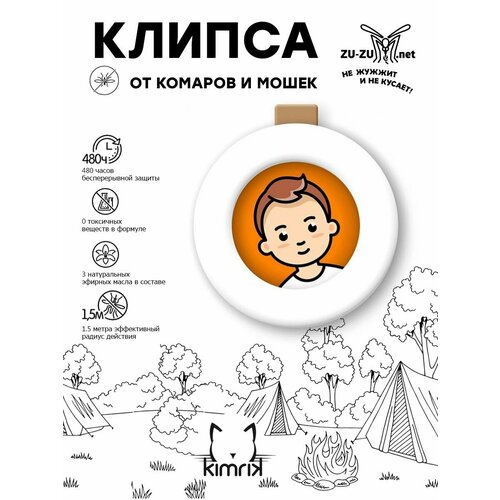 Защитная клипса от комаров и мошек универсальная ZU-ZU для детей и взрослых с эфирными маслами