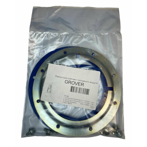 Монтажный комплект топливного модуля для ам Газель 3302 Бизнес кольцо прижимное прокладки винты 750₽