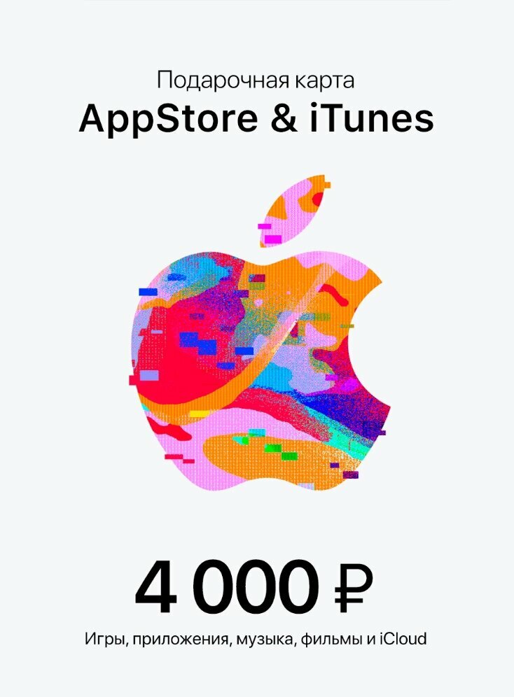 Подарочная карта Apple iTunes (RU) для России 4000 рублей