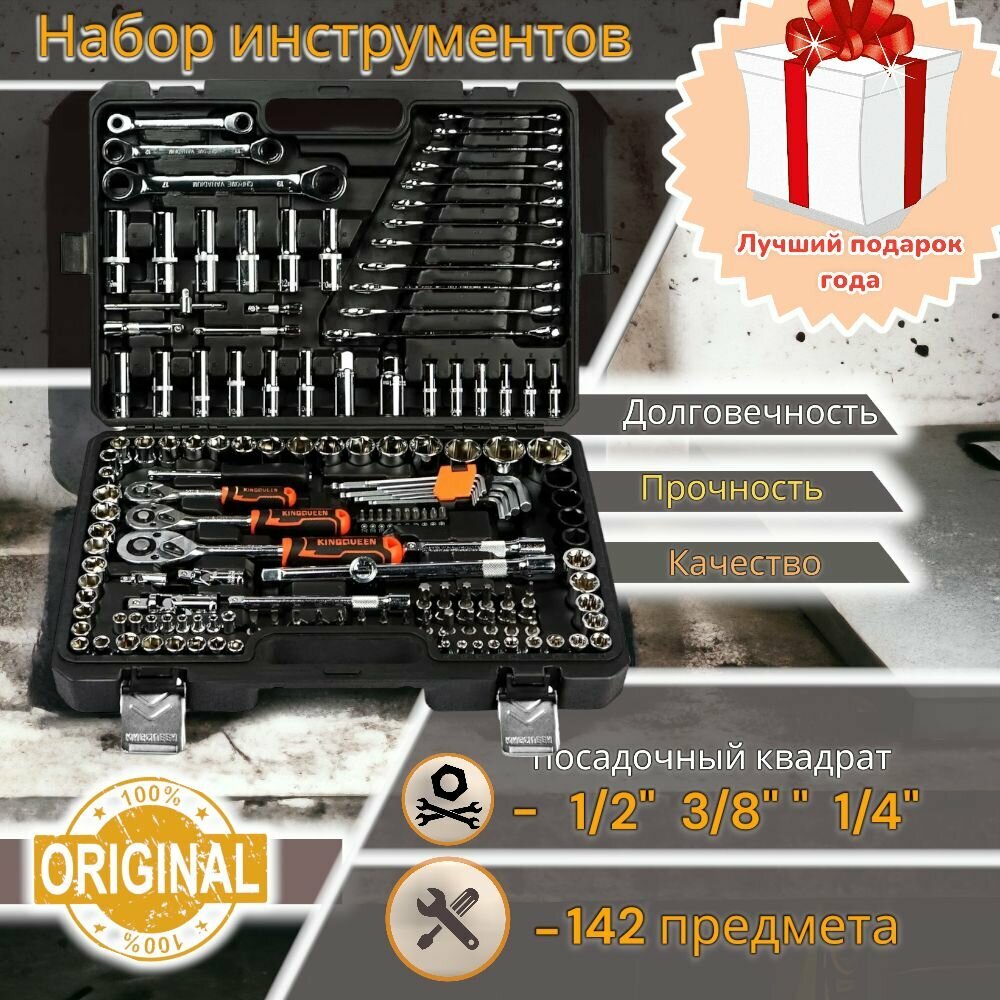 фото Набор инструментов для автомобиля 142 предмета, в кейсе