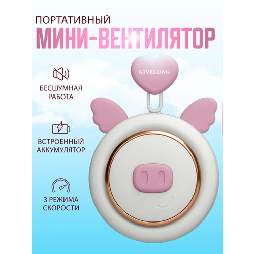 Портативный беспроводной мини вентилятор kawaii крылья розовый 99600₽