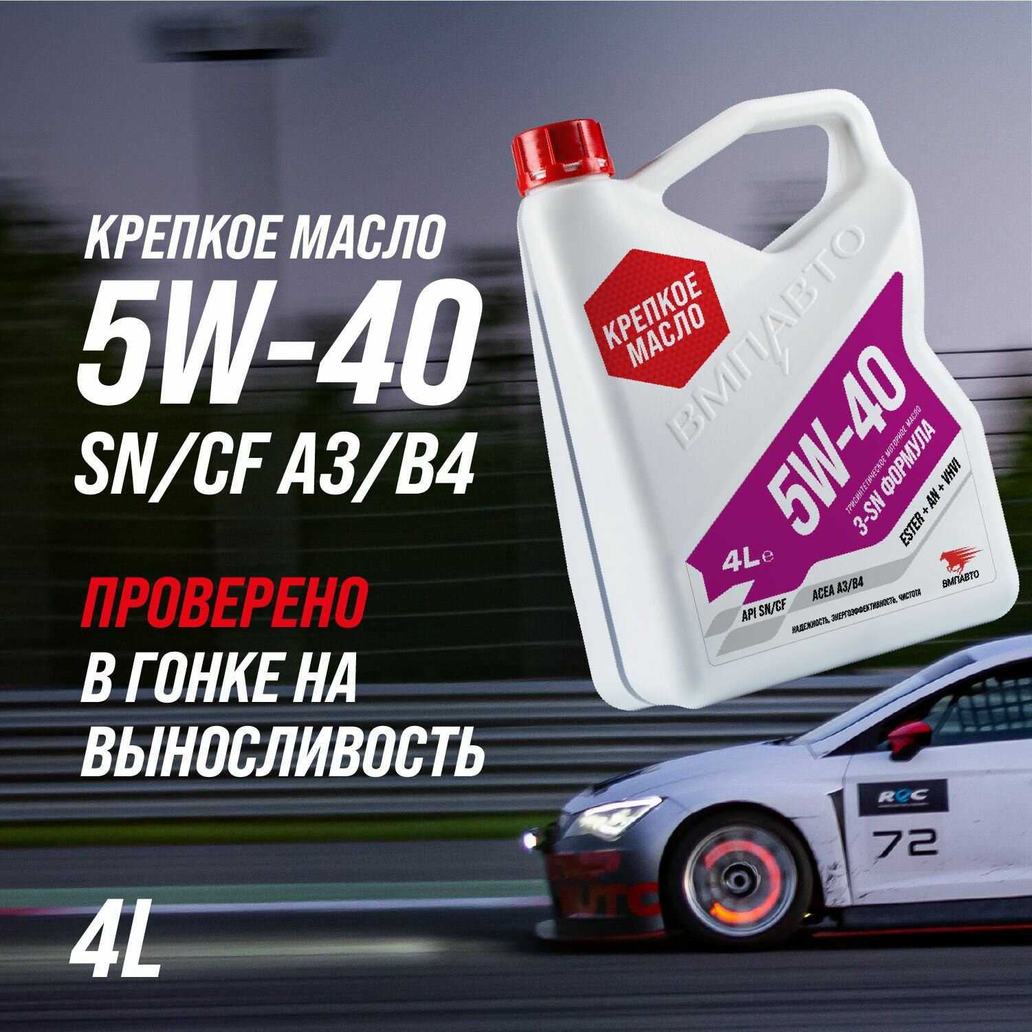 фото Синтетическое моторное масло ВМПАВТО 5W-40 API SN/CF A3/B4 12 литров (3 канистры по 4 л.)