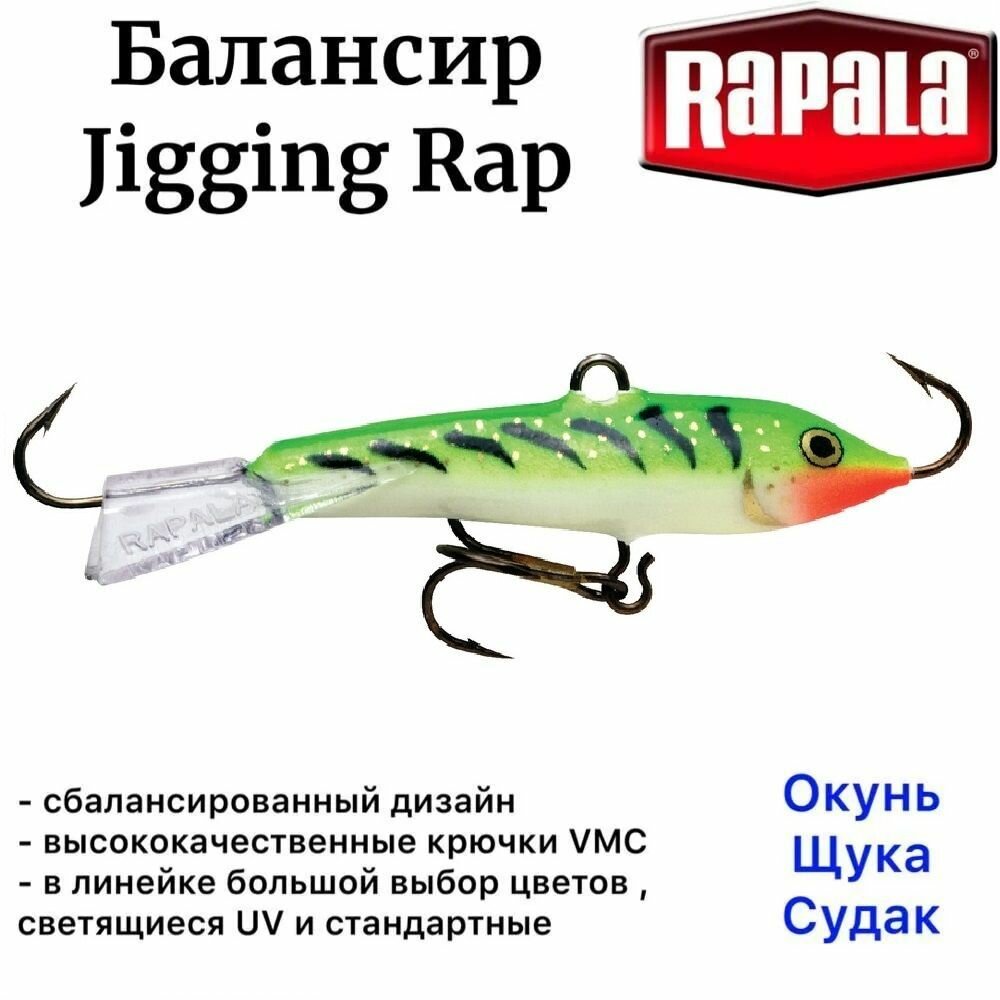 Балансир рыболовный Rapala Jigging Rap 03-GGT длина 3 см вес 6 гр