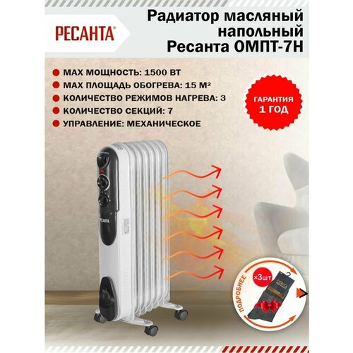 Напольный масляный радиатор ОМПТ-7Н 422100₽