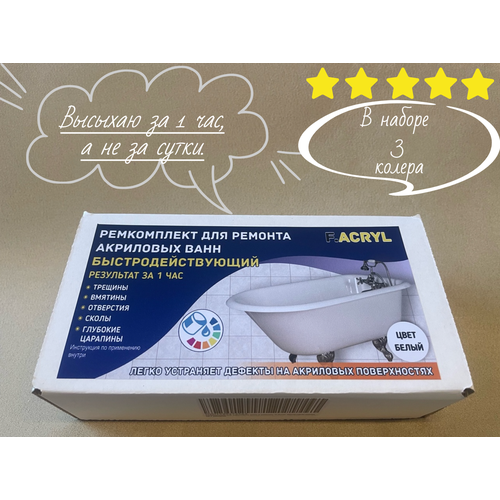 Ремкомплект для акриловых ванн и раковин Быстродействующий с Колером 850₽