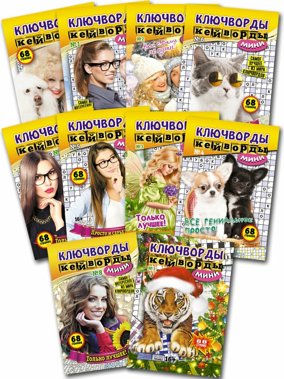 Комплект журналов №11, кейворды/ ключворды, 10 шт. формат А5 по 68 стр.