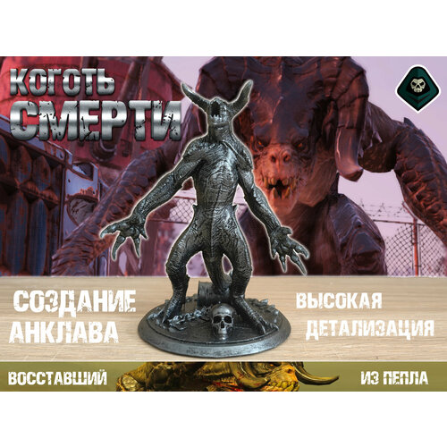 Fallout Коготь Смерти Фигурка - 10 см