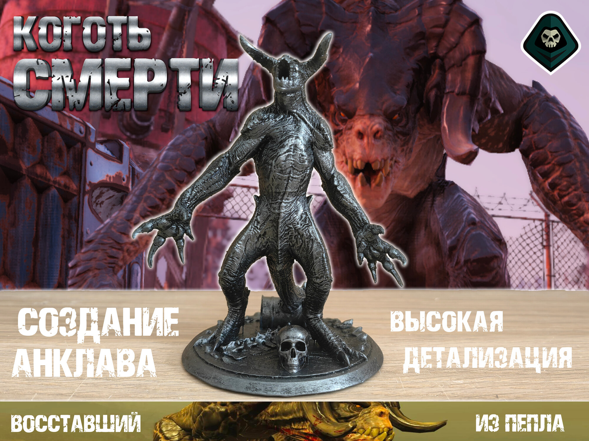 Fallout Коготь Смерти Фигурка - 10 см