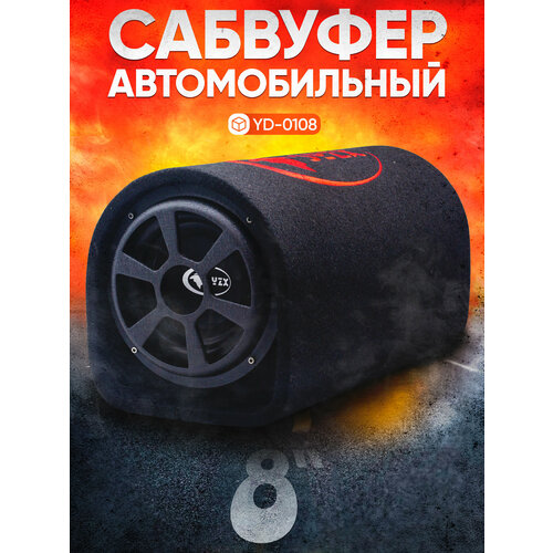 Сабвуфер активный автомобильный SYZX YD-0108 встроенный усилитель 8 250W 7493₽