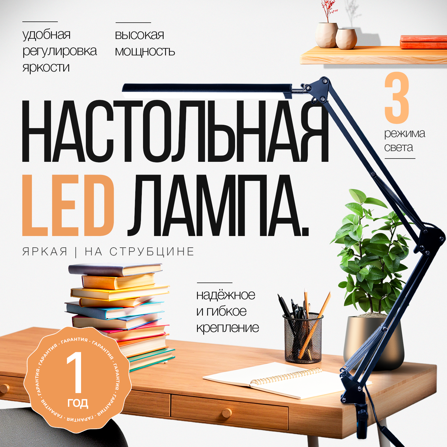Лампа настольная SELEROLIFE светодиодная 10 Вт площадь освещения 20 м²