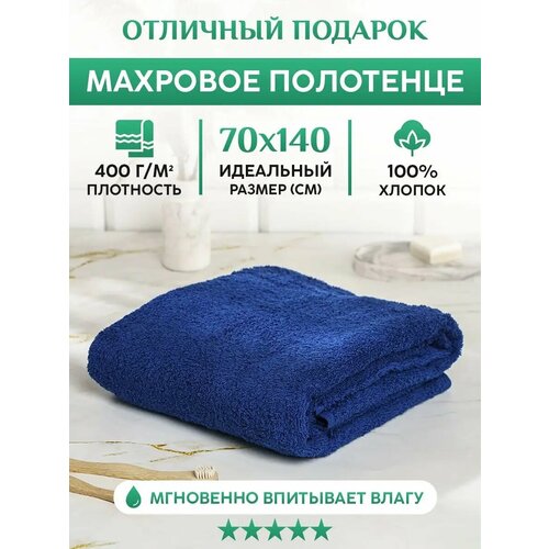 Полотенце банное 70х140 махровое мягкое большое, 100% хлопок