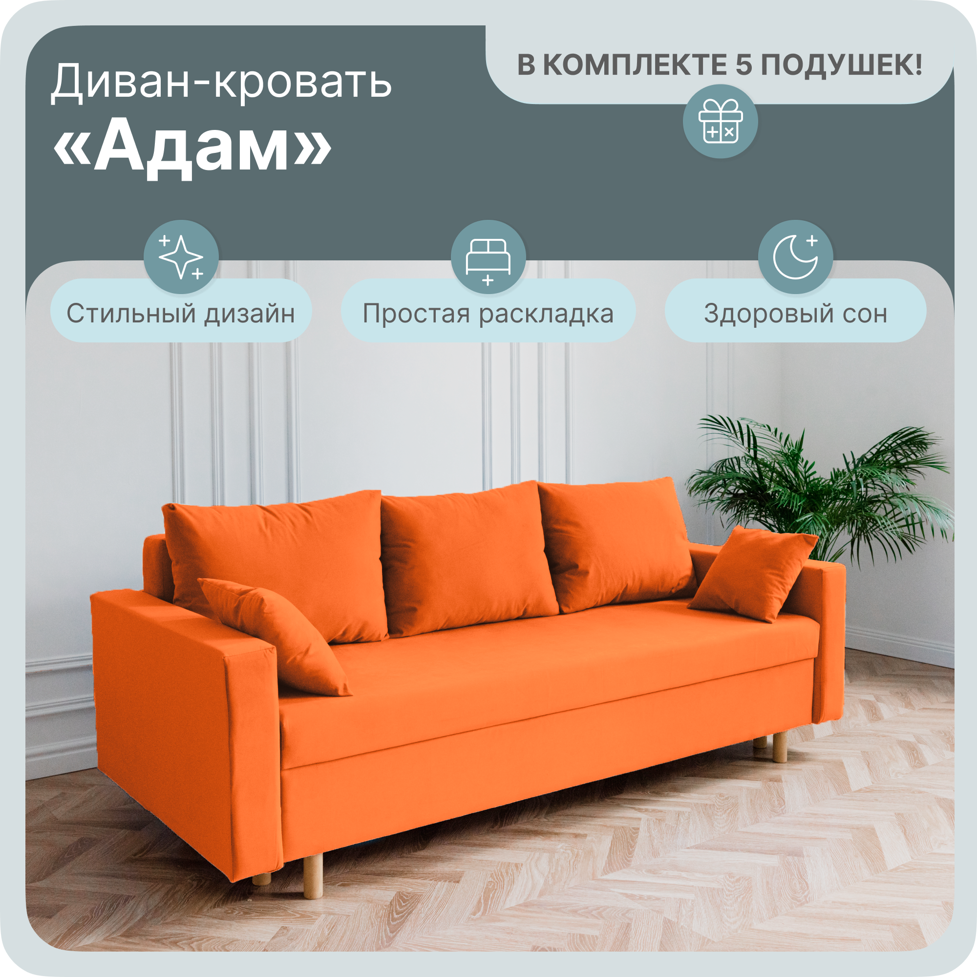 фото Прямой раскладной "Лофт" диван кровать, мебель размеры размеры 190х100х80, Орнажевый. ППУ, Велютта люкс 58, Евро-книжка. Для кухни, детской, гостиной, дачи. Для взрослых, детей, Подростков.