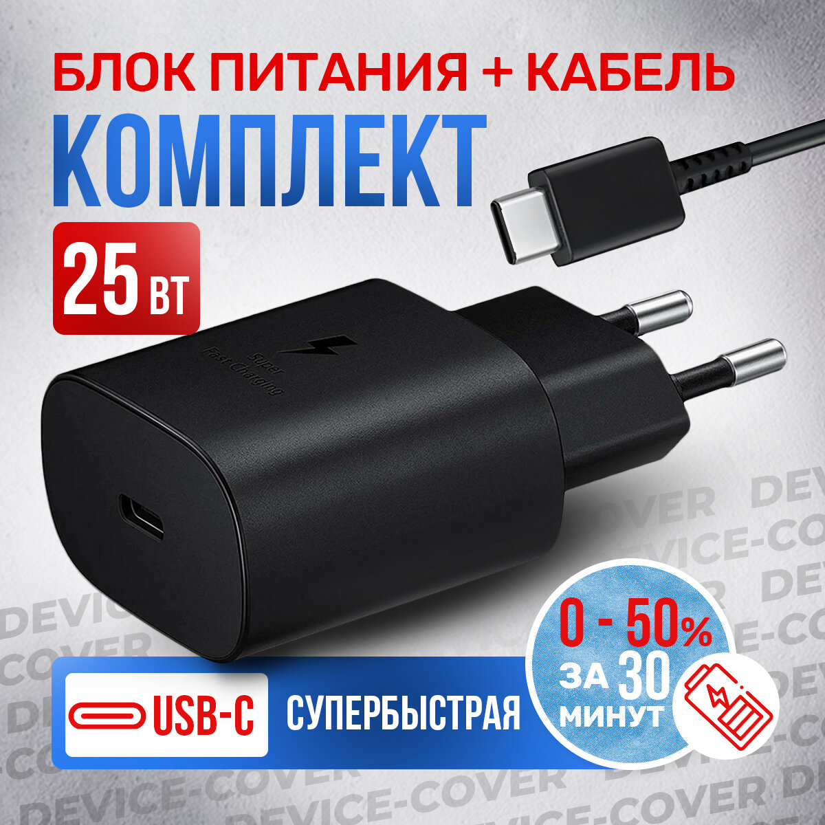 Адаптер для Samsung 25W USB-C + Кабель Type-C (3A), быстрая зарядка, черный