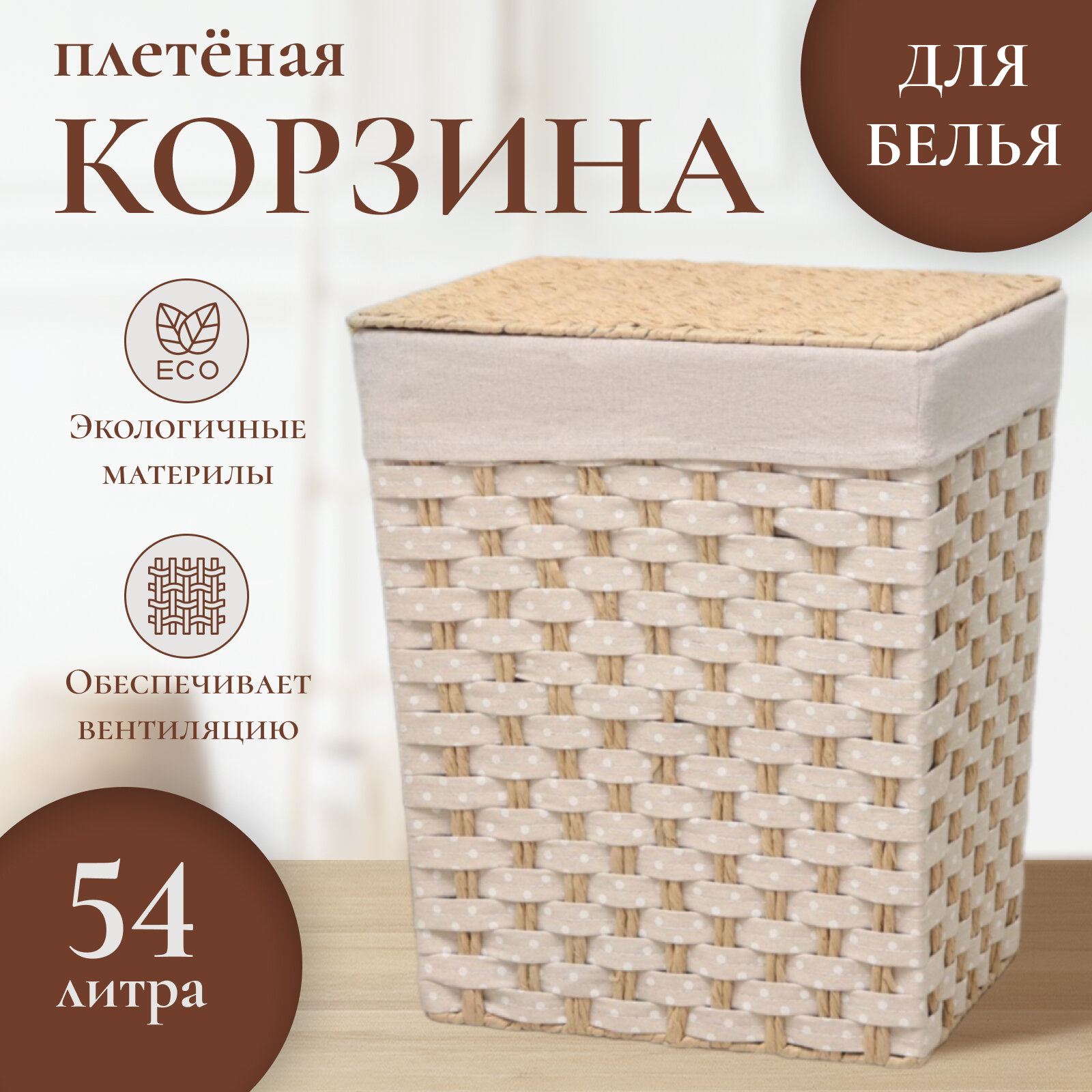 Корзина для хранения плетёная Доляна «Уют», 39×29×48 см