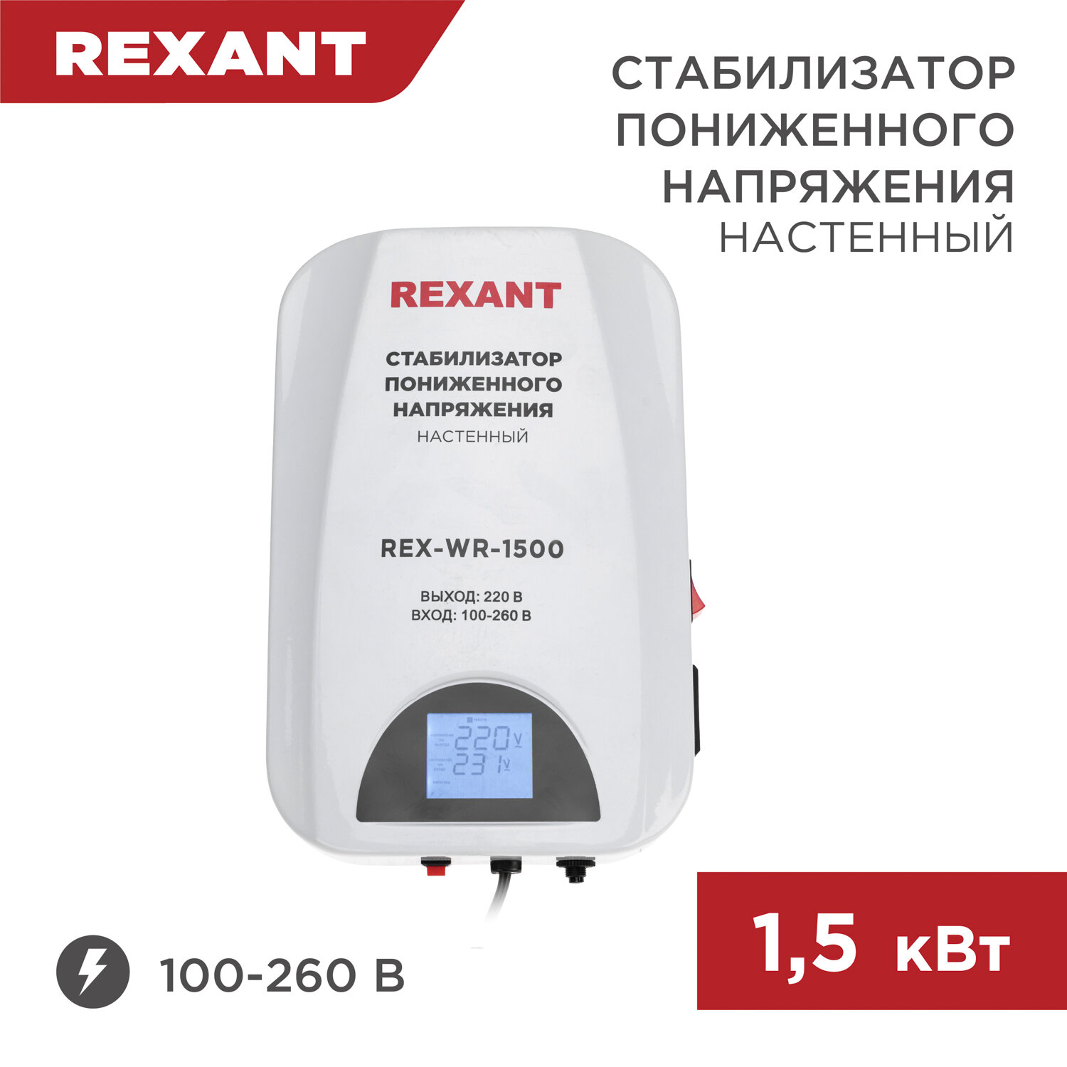 фото Стабилизатор напряжения 220в настенный Rexant
