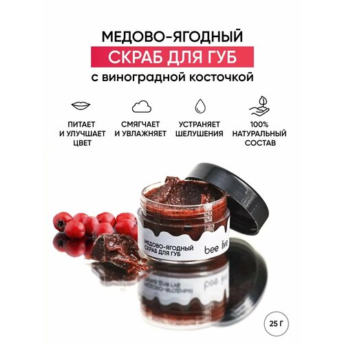 Медово-ягодный скраб для губ