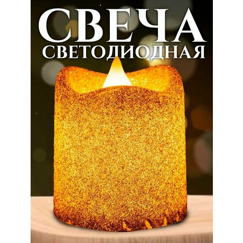 Декоративная электронная свеча LED Золото 4,6х3,6см 1шт