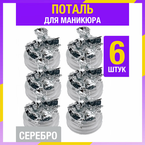Поталь для ногтей серебро фольга для маникюра